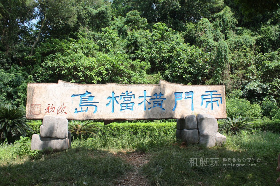 廣州蓮花山游艇會(huì)→橫檔島 廣州蓮花山游艇會(huì)→橫檔島